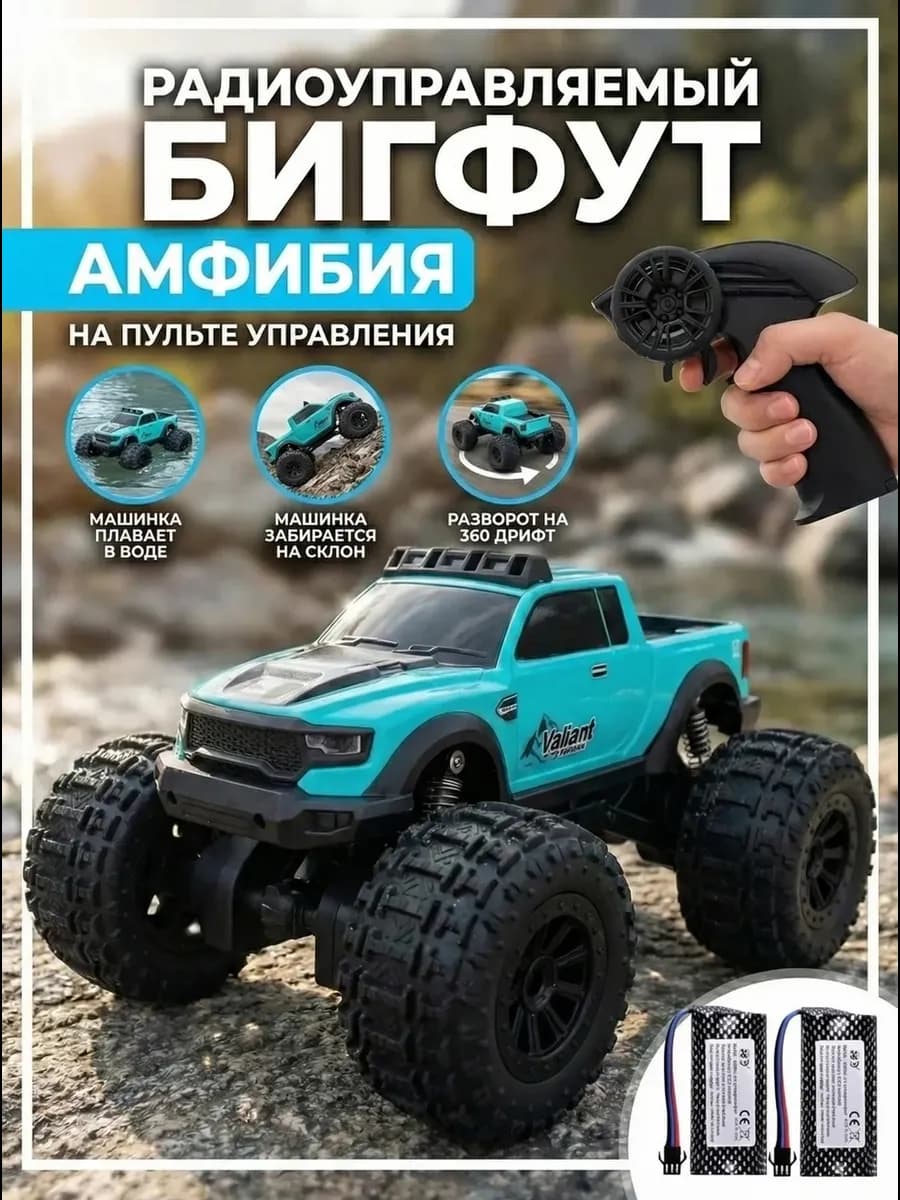 Машинка на пульте радиоуправления внедорожник амфибия