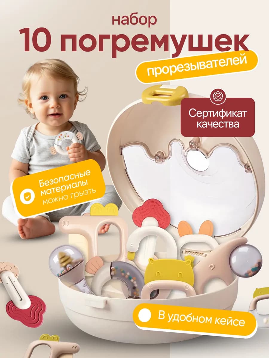 Погремушки для новорожденных игрушки в кейсе