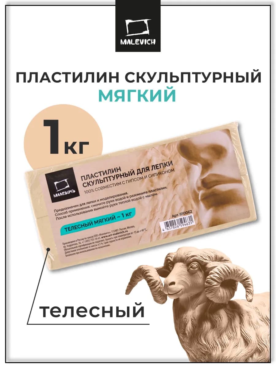 Скульптурный пластилин телесный мягкий 1 кг