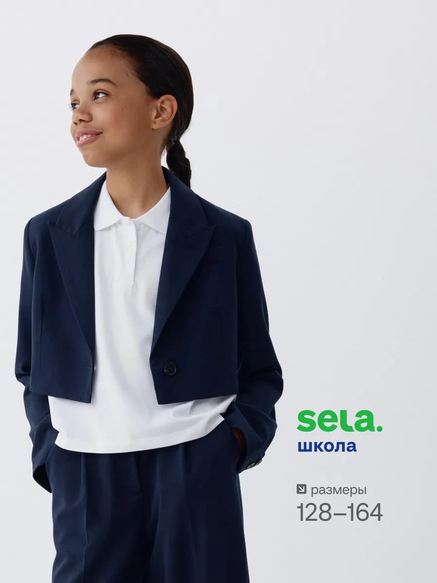 Укороченный пиджак школьный
