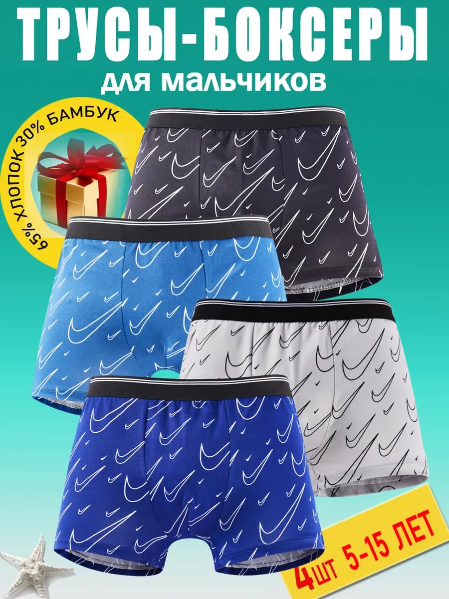 Трусы боксеры детские и подростковые набор