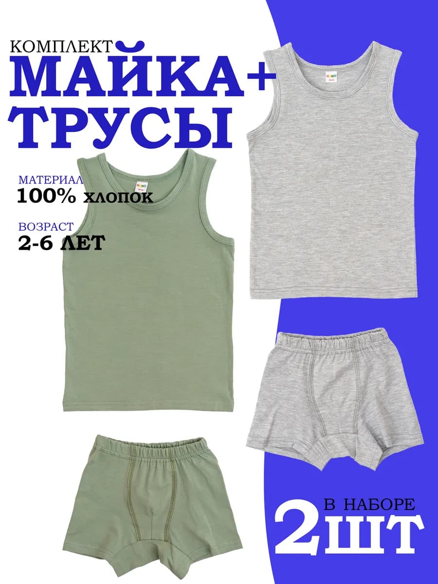 Комплект майка и трусы 2 шт