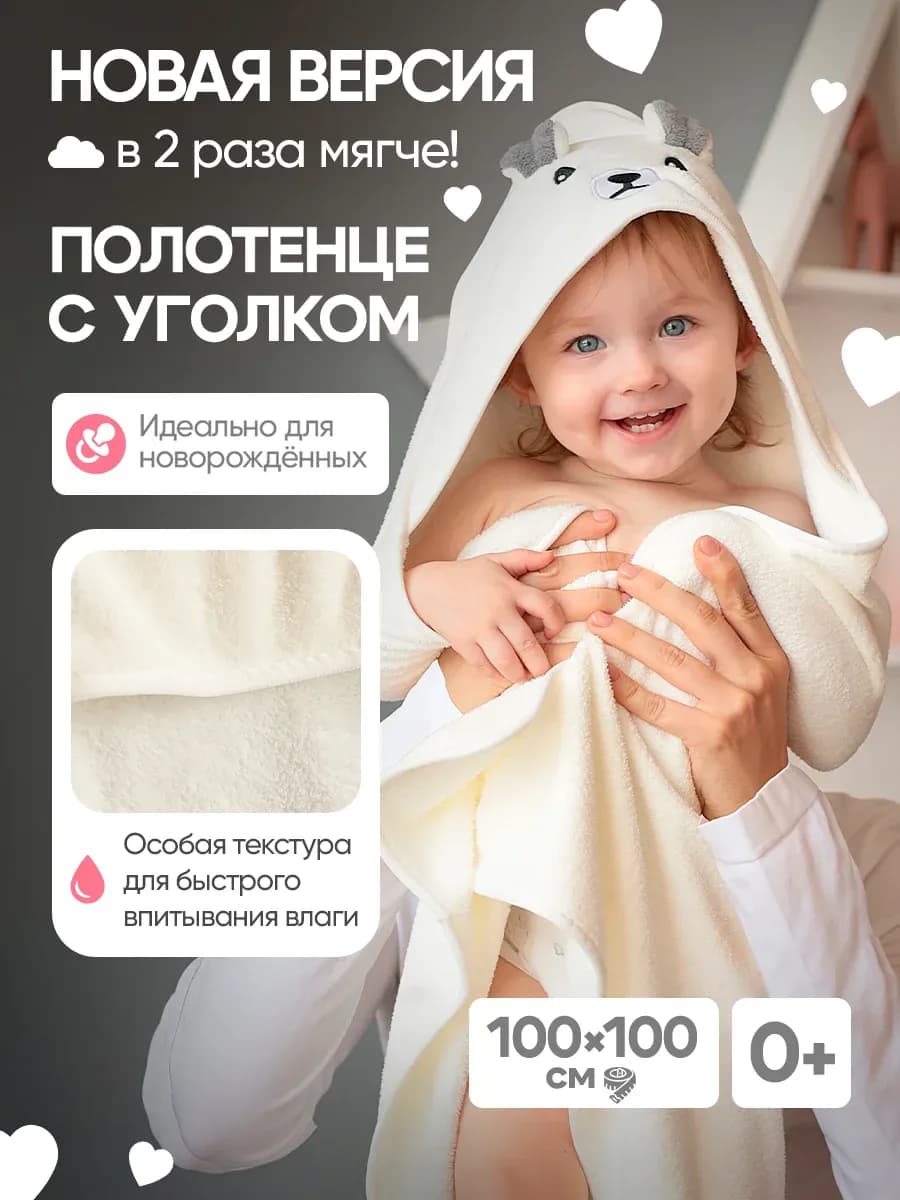 Детское полотенце для новорожденного с капюшоном