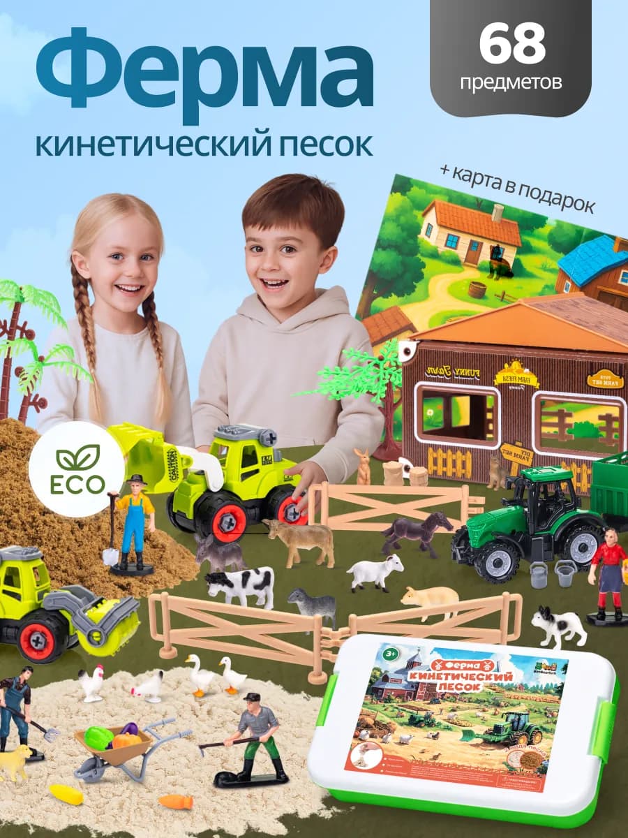 Кинетический песок с песочницей "Ферма"
