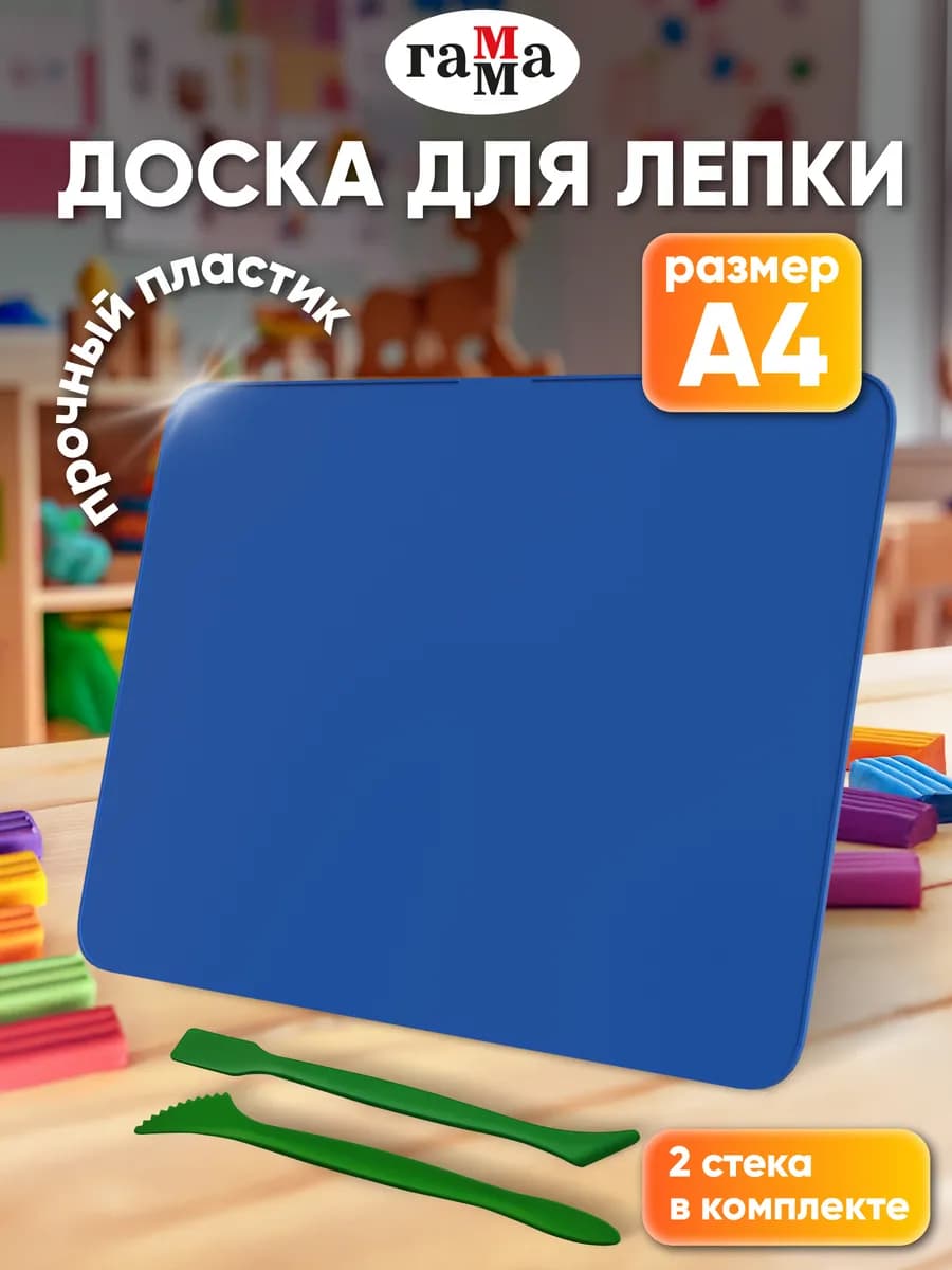 Доска для лепки пластиковая А4 со стеком
