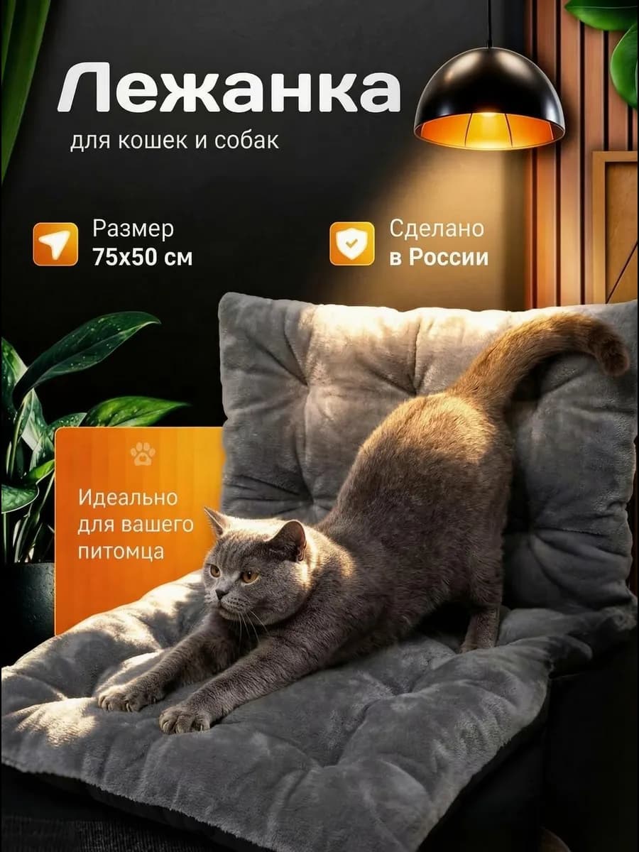 Лежанка для кошек и собак подушка 75х50 см