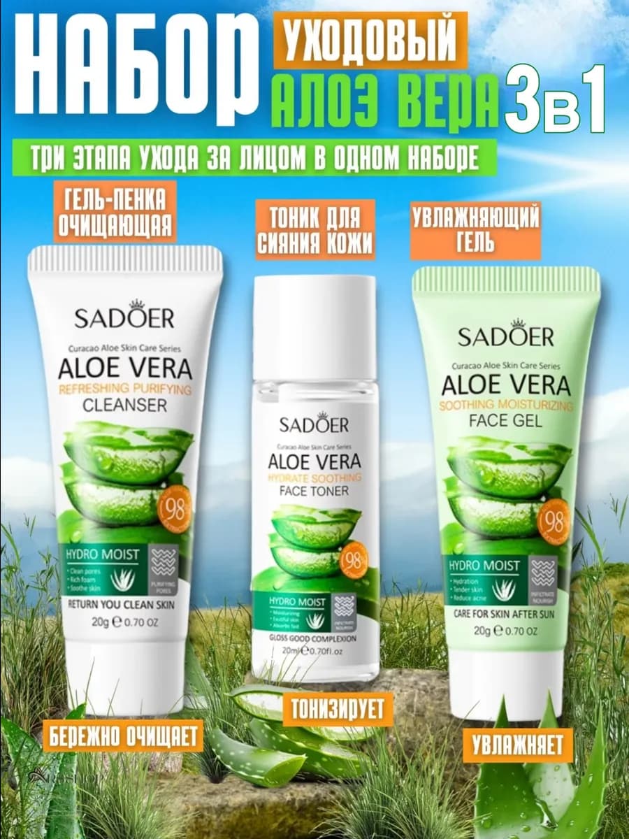 Подарочный набор уходовой косметики дорожный путешественника