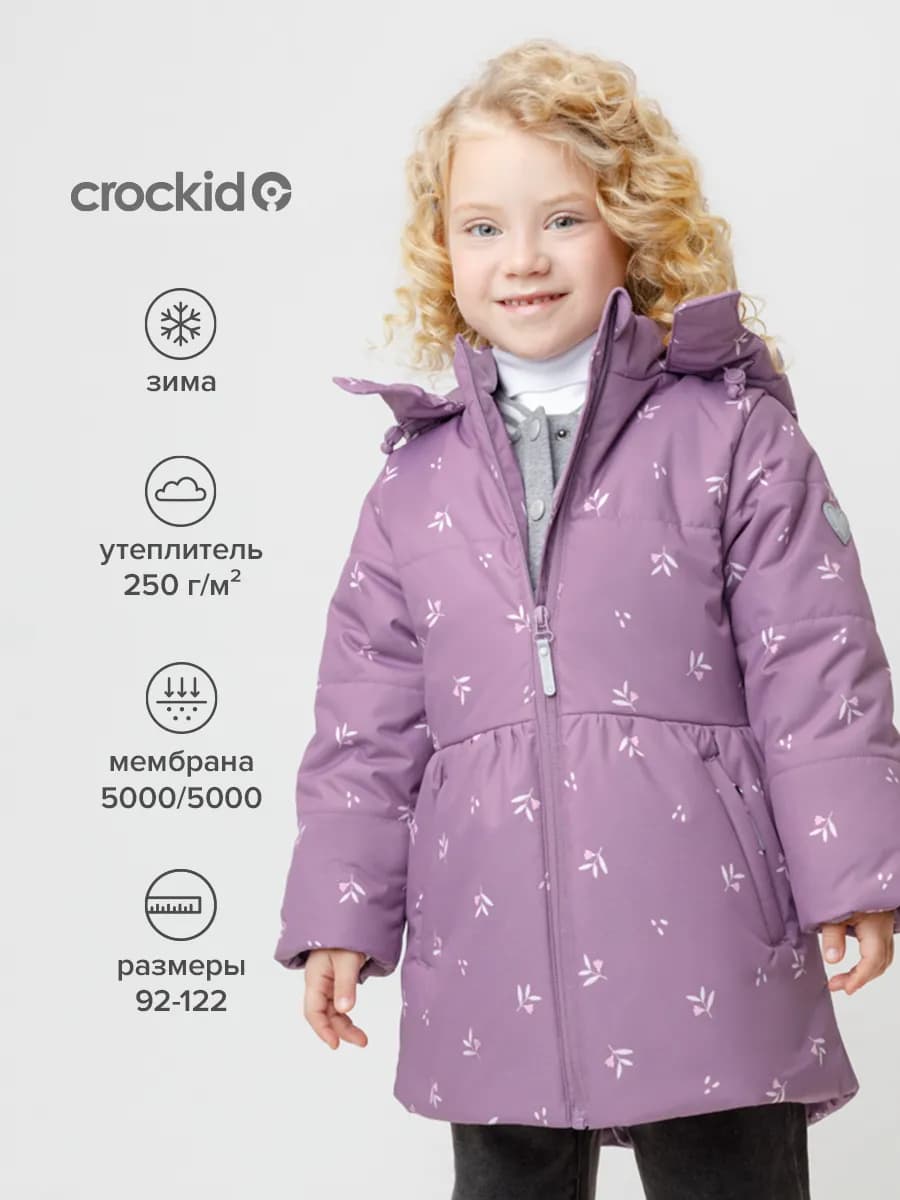 Зимняя мембранная куртка для девочки