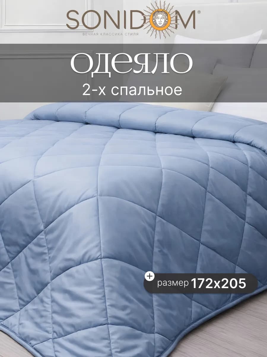 Одеяло 2 спальное всесезонное