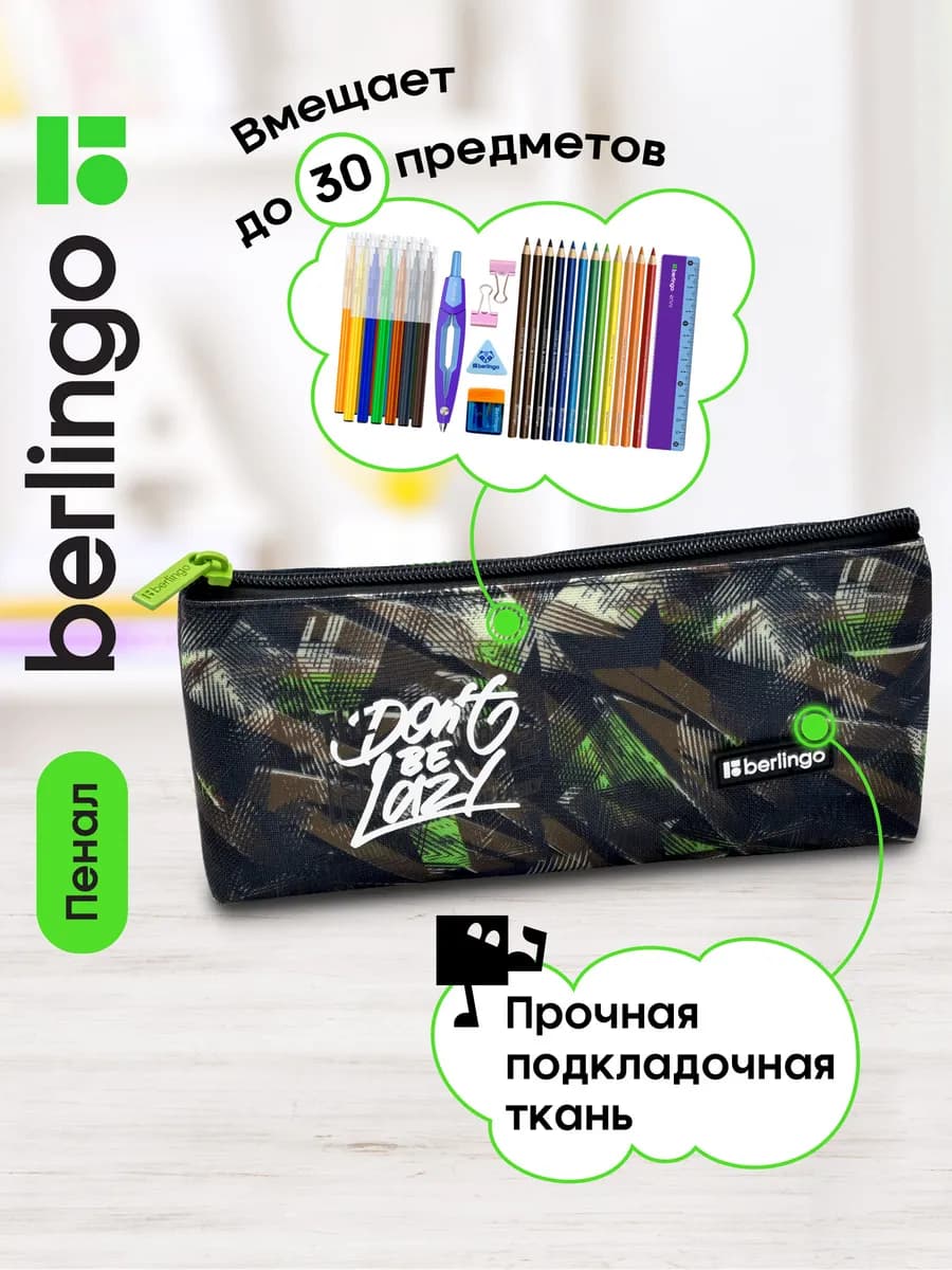 Пенал школьный для мальчика, 1 отделение