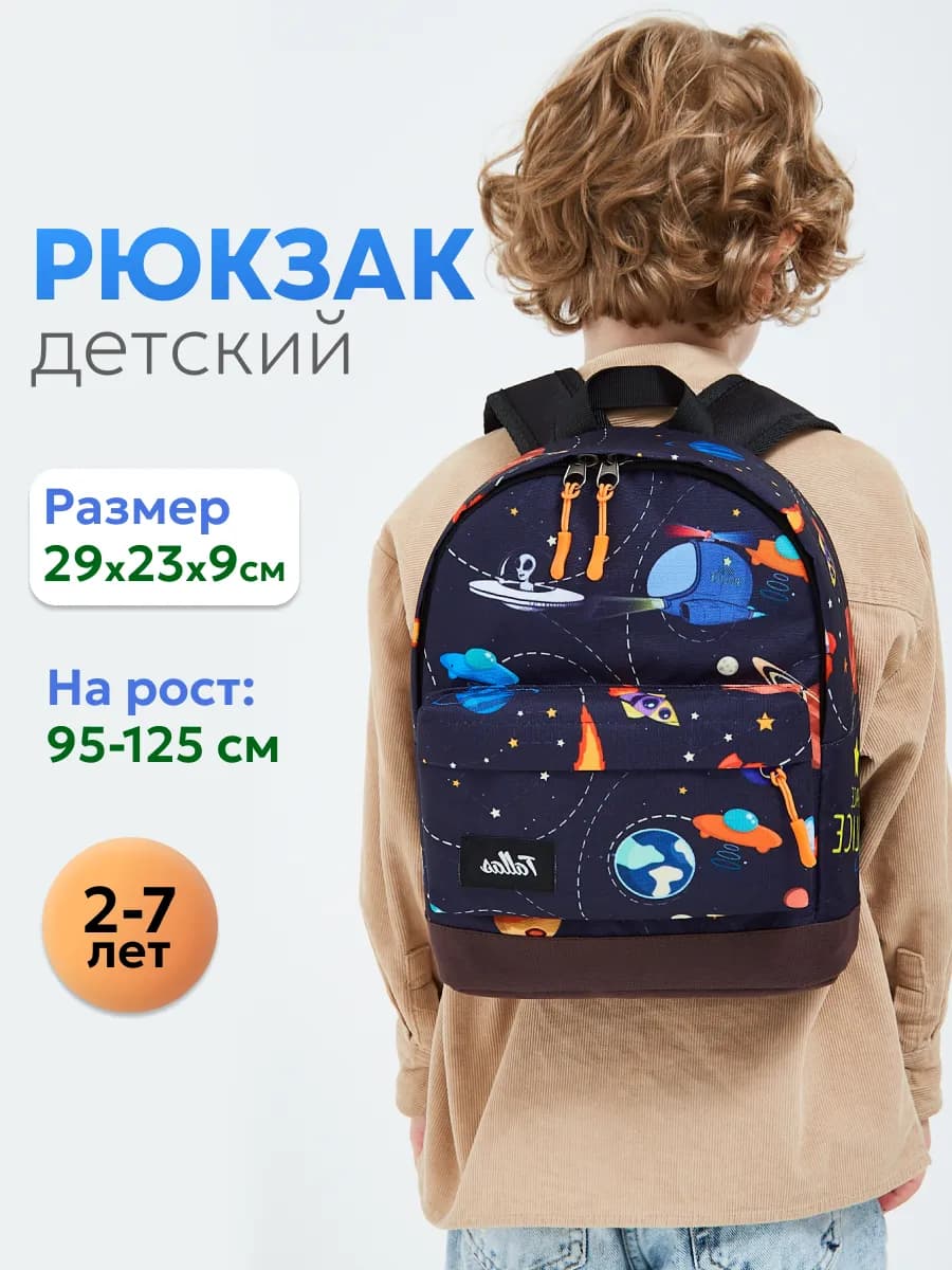 Детский рюкзак дошкольный в садик