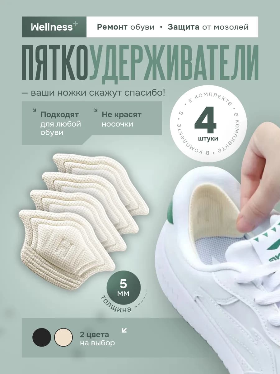 Пяткоудерживатели для обуви, 4шт