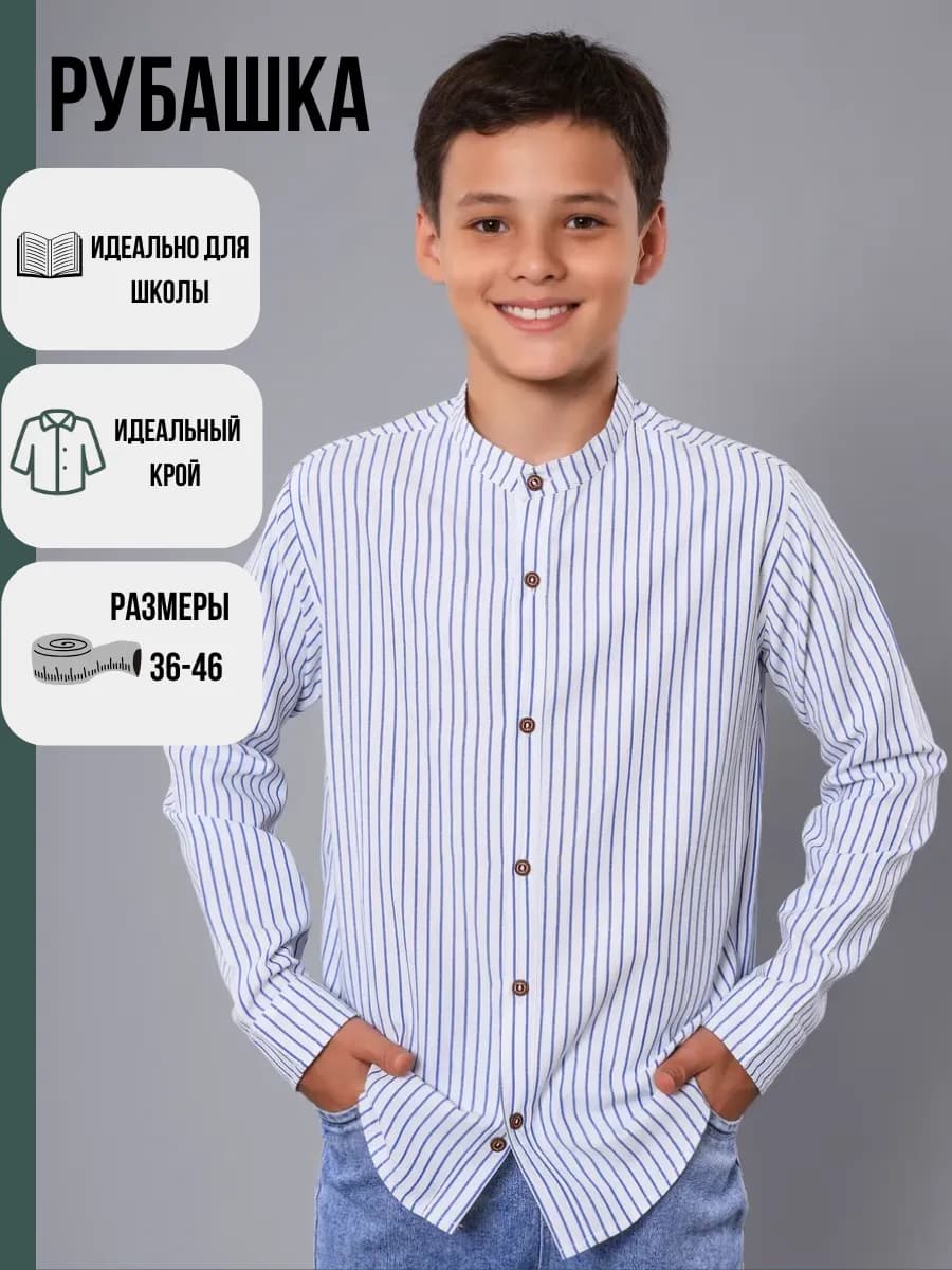 Рубашка в полоску