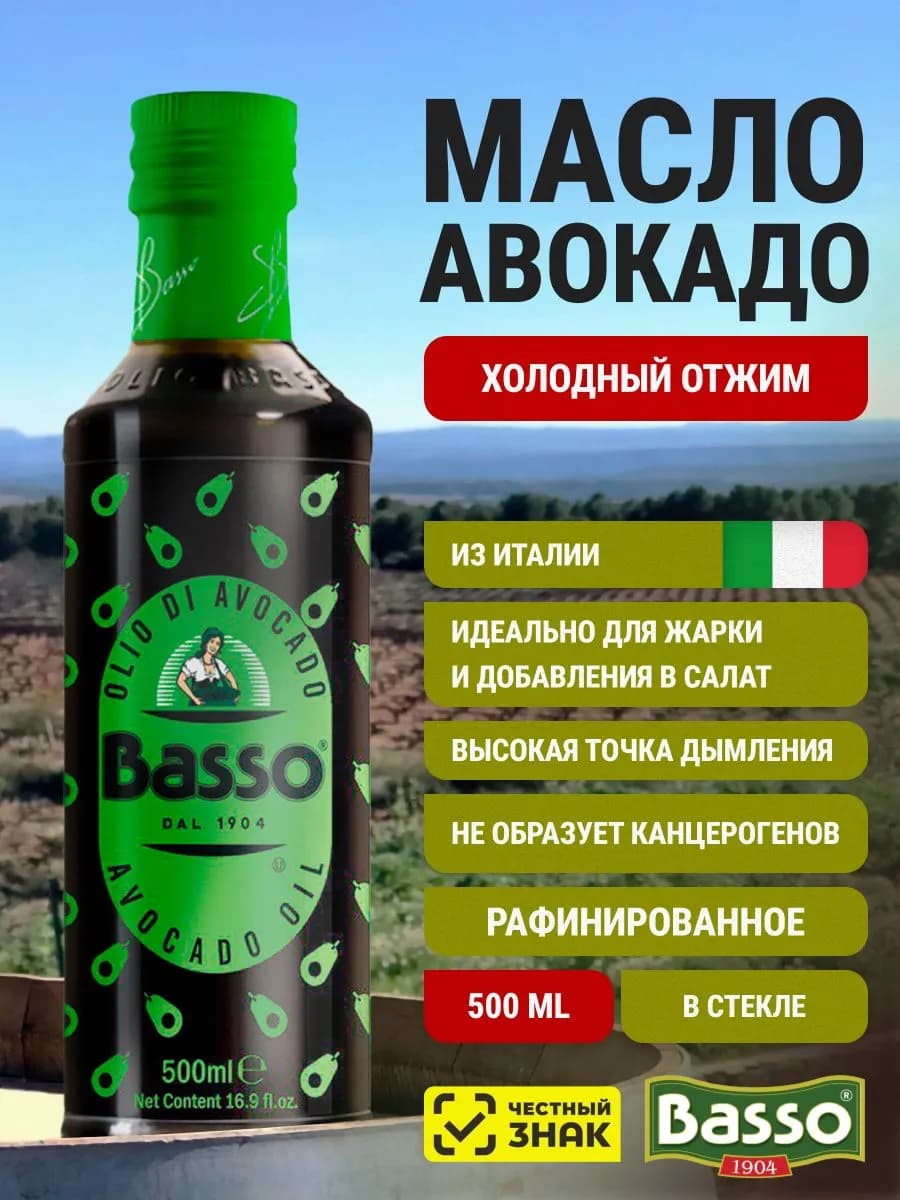 Масло Авокадо Пищевое для Салатов, для Жарки, 500 мл