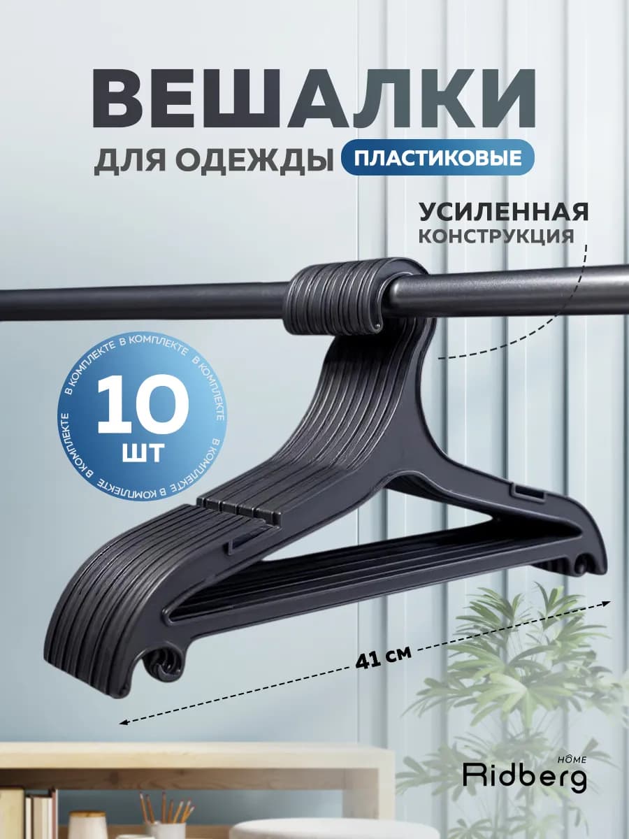 Вешалка для одежды