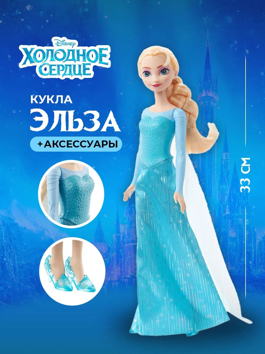 Подвижная Кукла Дисней Эльза Mattel Холодное сердце