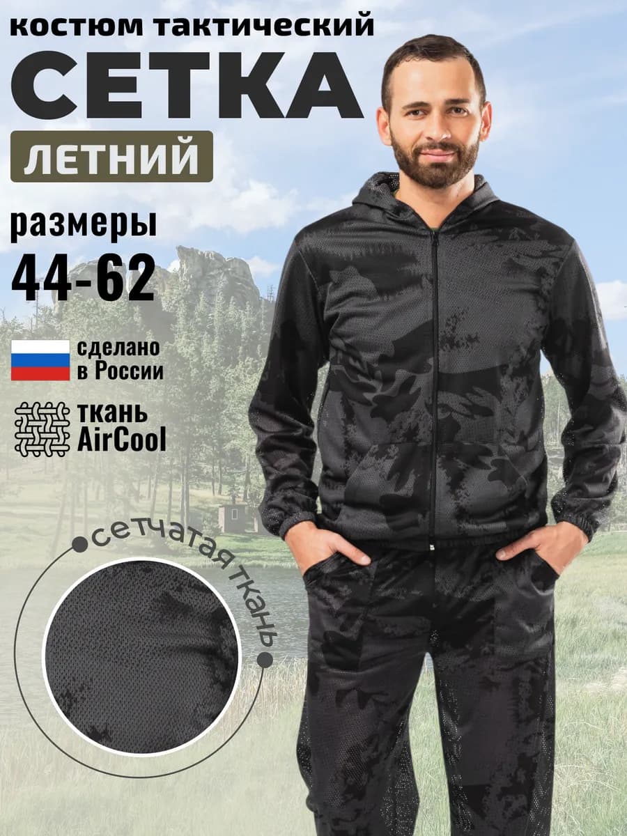Костюм сетка камуфляжный летний акула