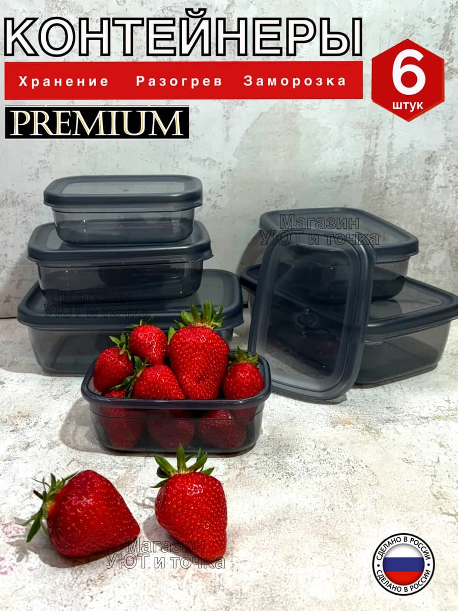 Контейнер для еды и заморозки пластиковый
