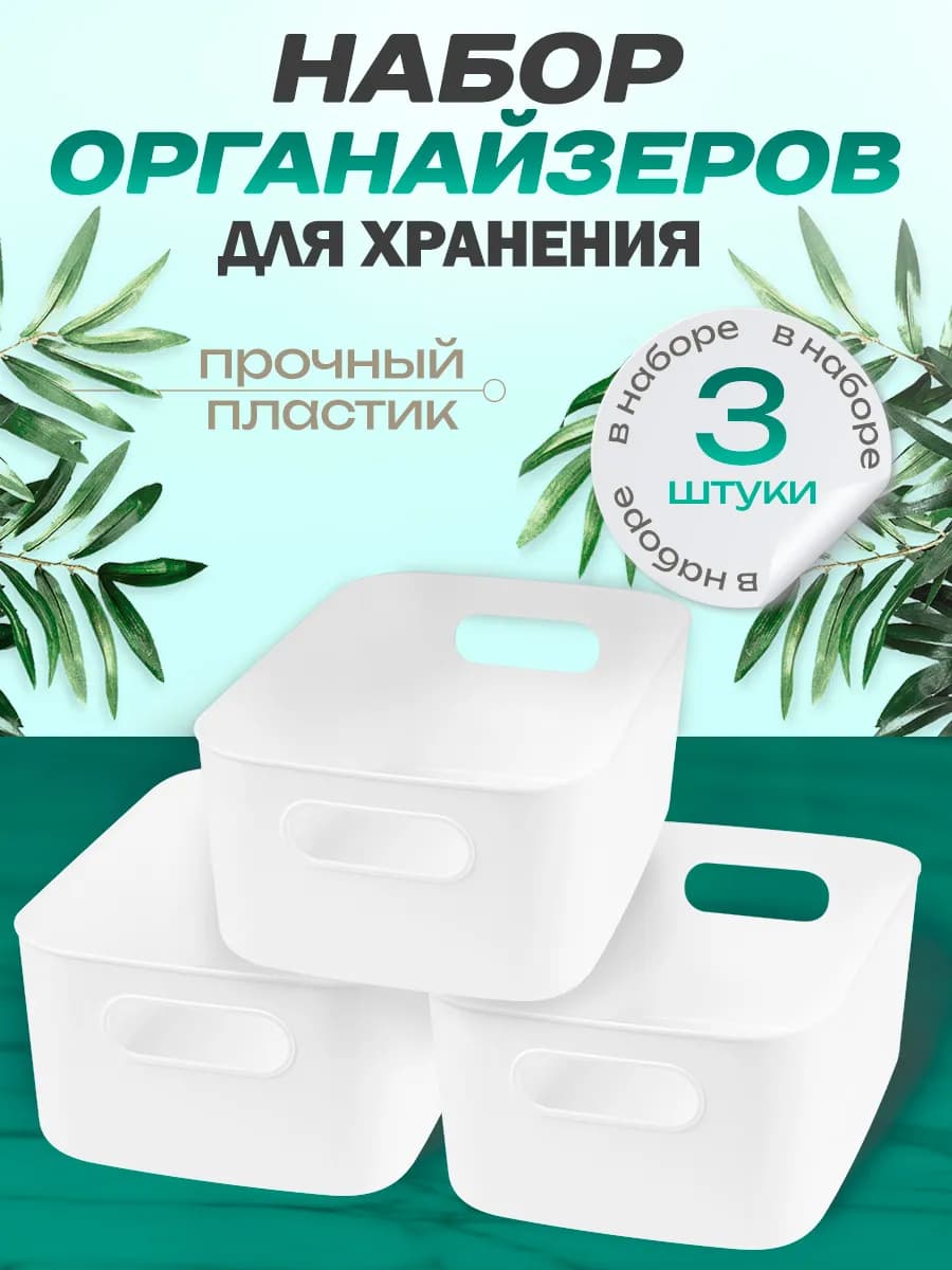 Органайзер для хранения 3 шт