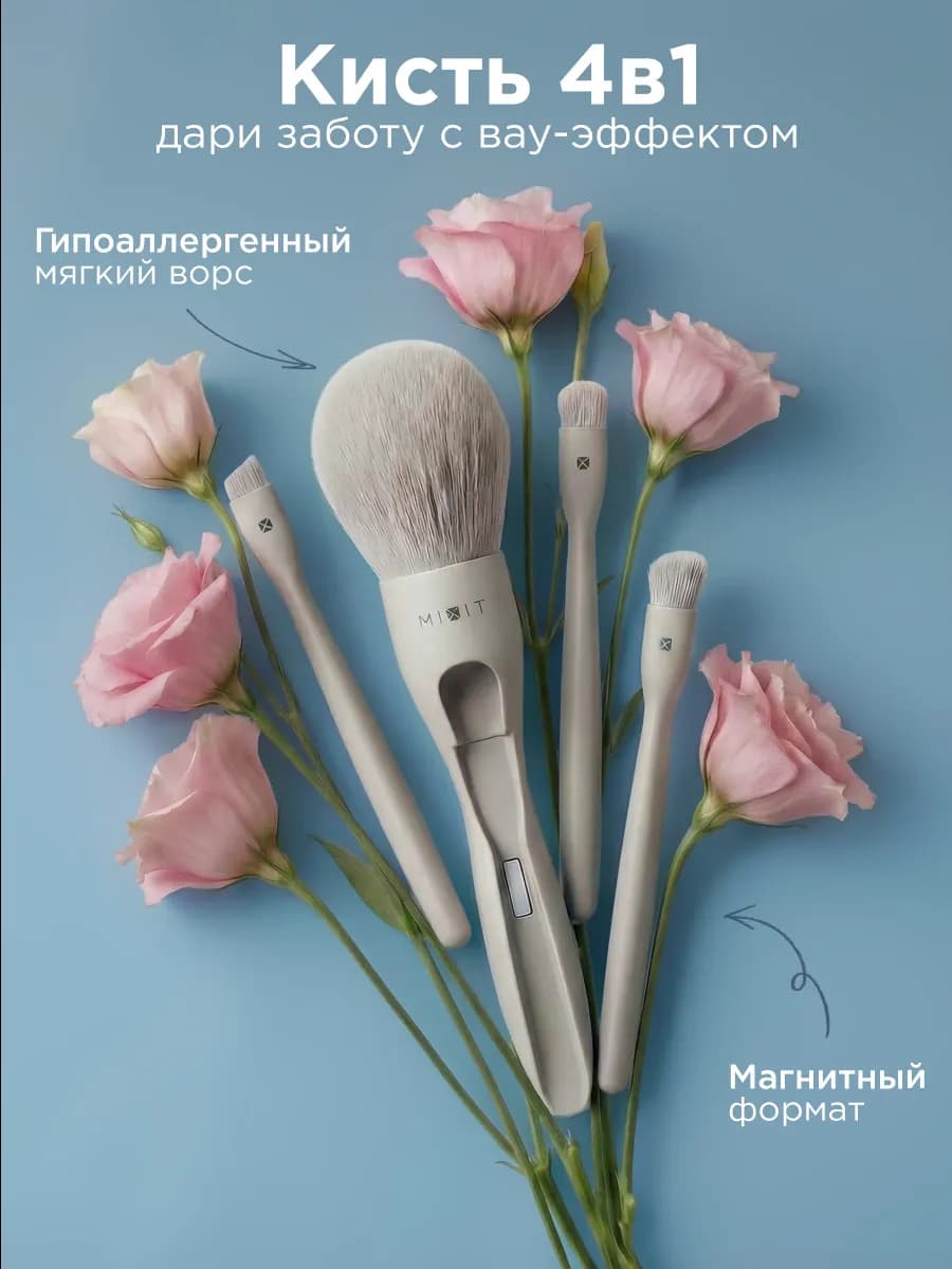 Кисть для макияжа 4 в 1 Make Up