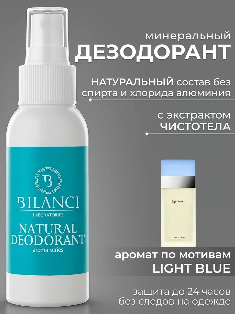 Натуральный дезодорант минеральный парфюмированный женский