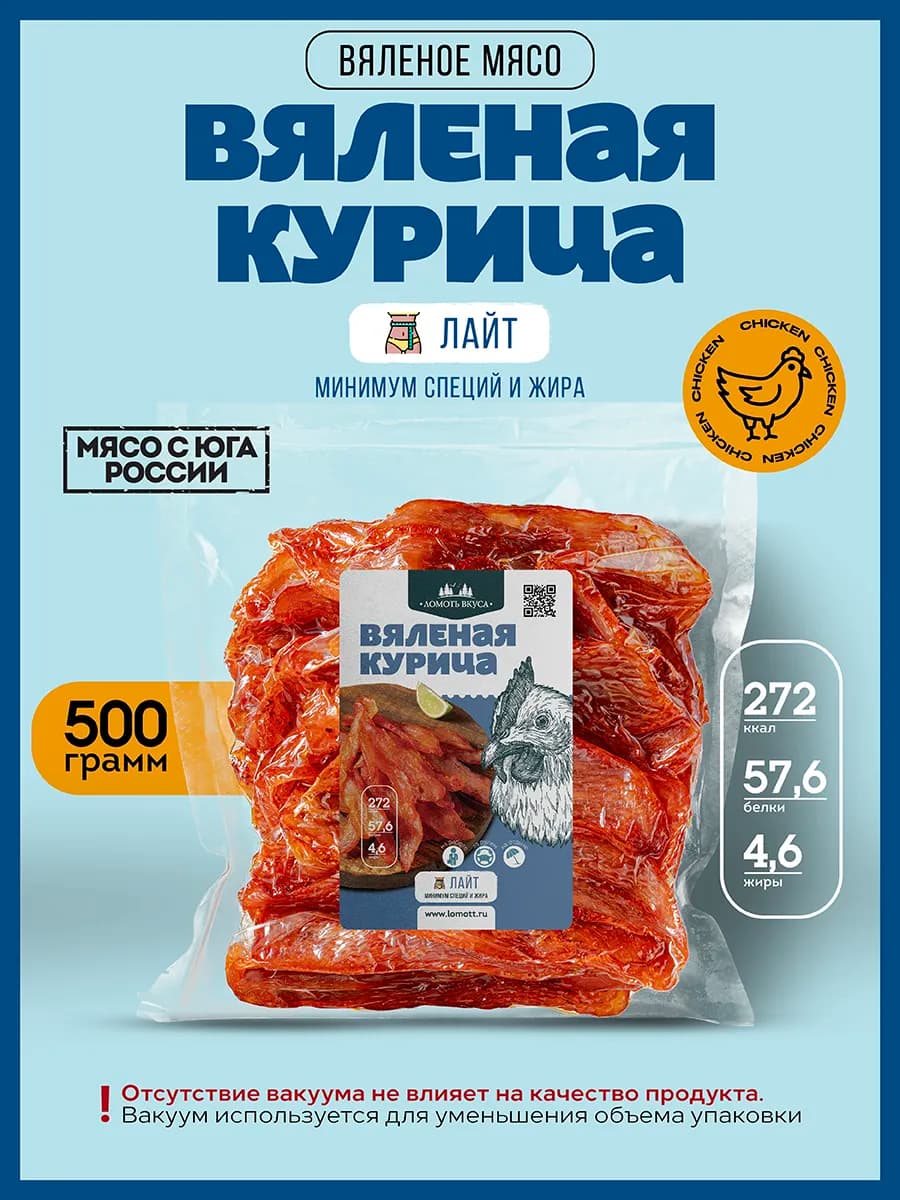 Вяленое мясо куриное Лайт 500 г снеки чипсы джерки