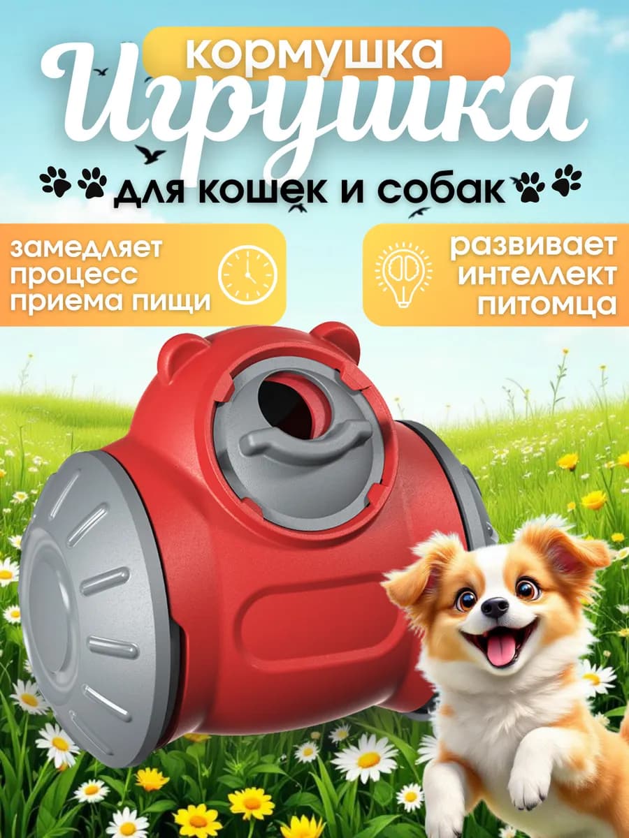 Игрушка кормушка для собак и кошек