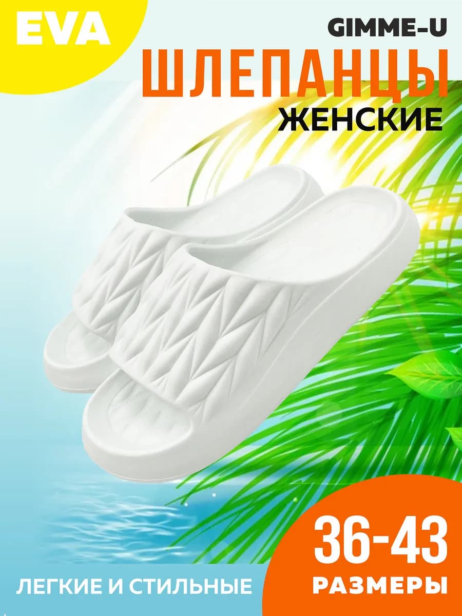 Шлепанцы резиновые пляжные