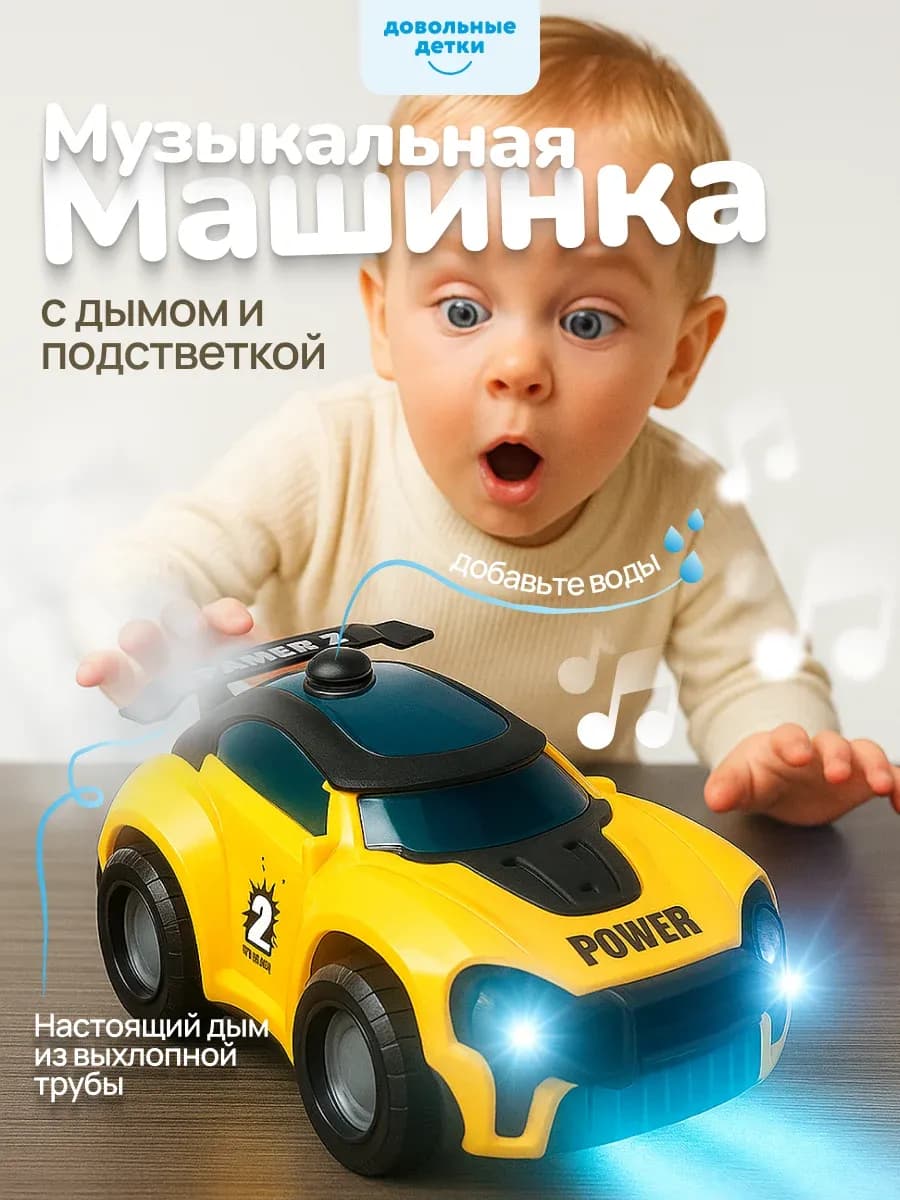 Машинка детская музыкальная, игрушки для мальчиков