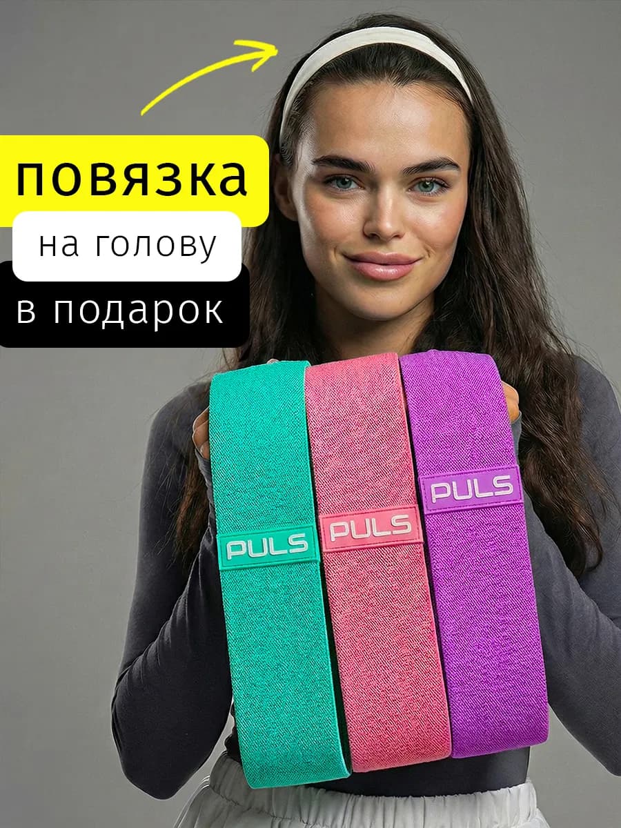 Резинка для фитнеса - фитнес резинки для ног и ягодиц