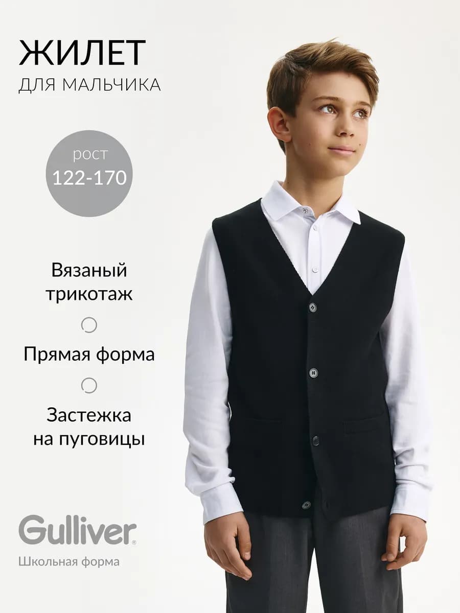Жилет для мальчика черный вязаный