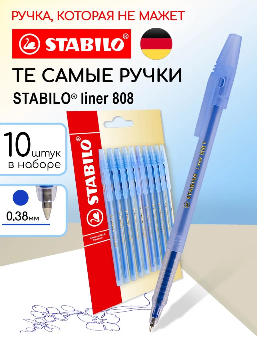 Ручка шариковая синяя 10 штук liner 808