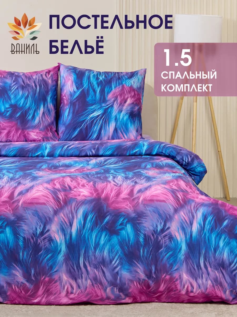 Постельное белье 1.5 спальное комплект