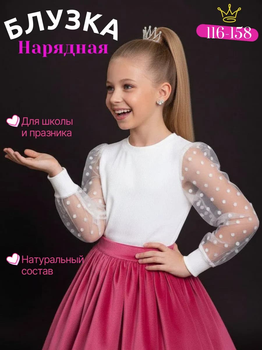 Блузка нарядная новогодняя школьная