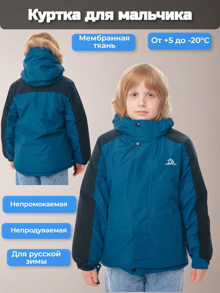 Куртка зимняя теплая