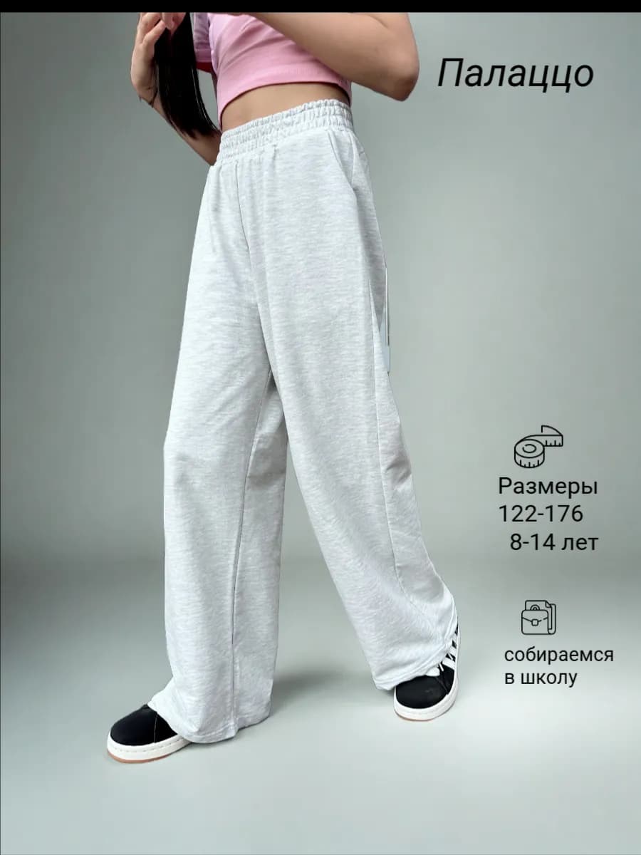 Брюки спортивные широкие багги оверсайз