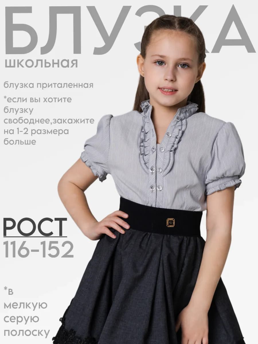 Блузка школьная