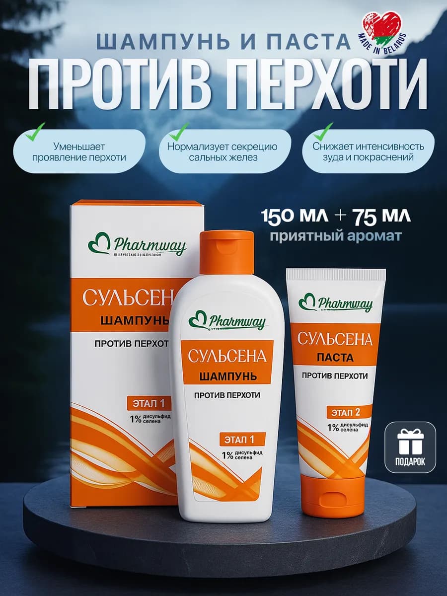Шампунь и паста против перхоти Сульсена