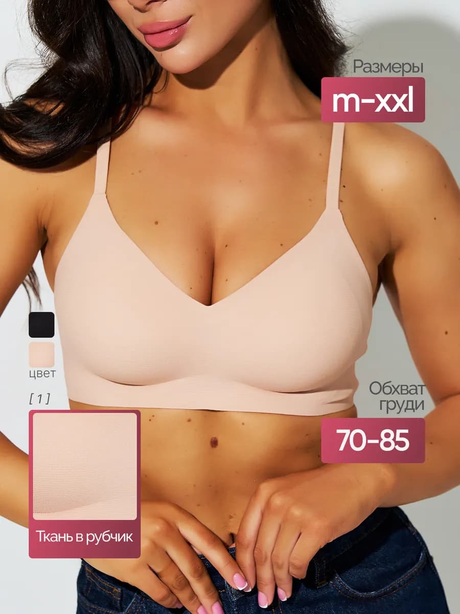 Бюстгальтер без косточек бесшовный в рубчик