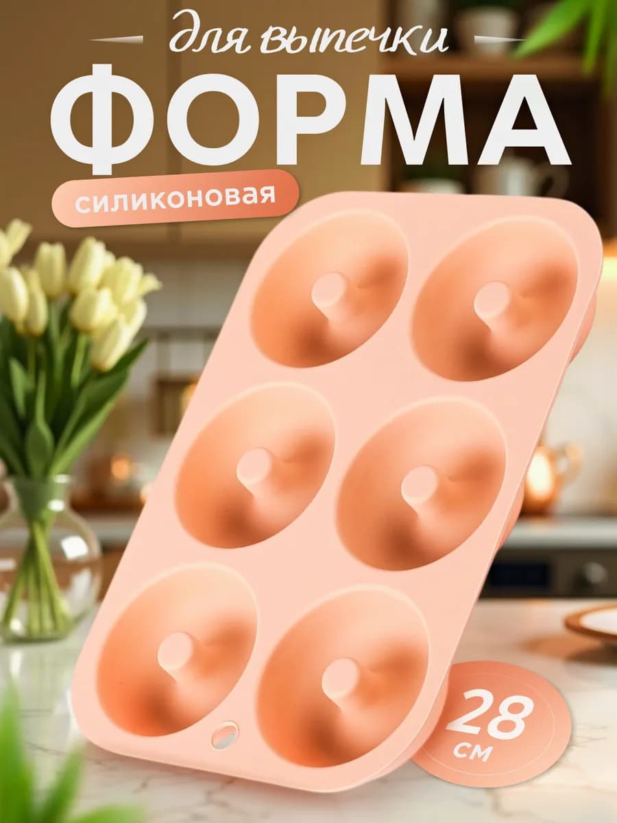 Форма силиконовая для выпечки и запекания пончиков