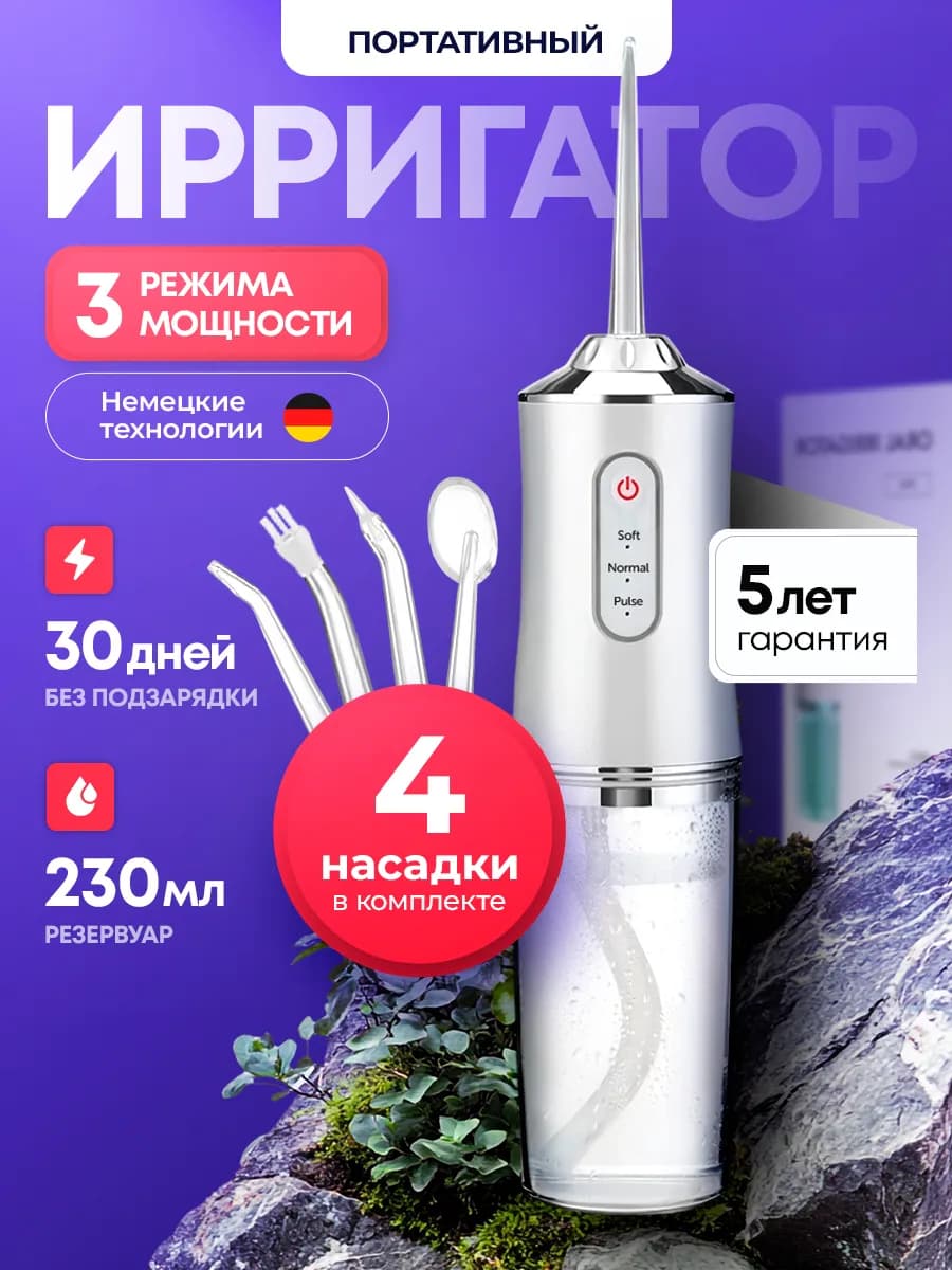 Ирригатор для Зубов