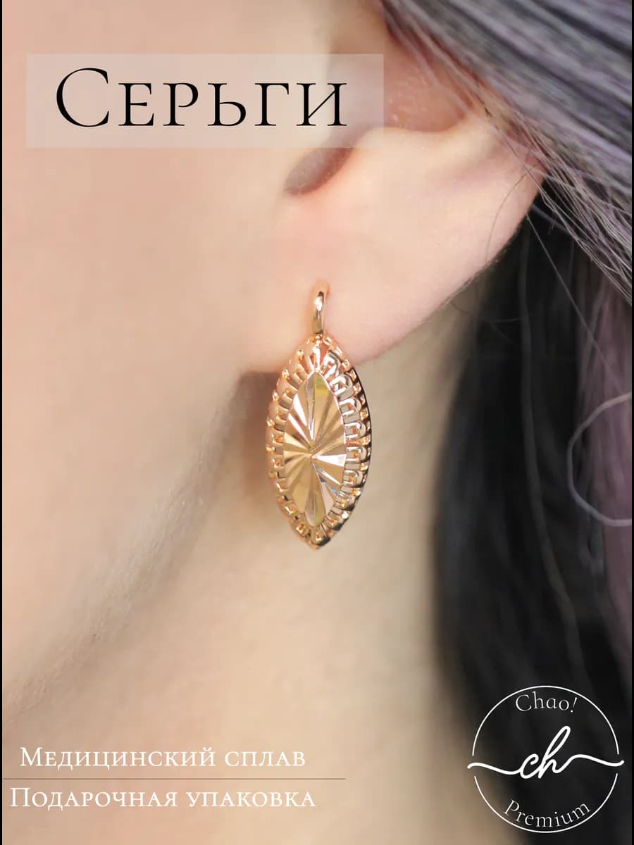 Изящные серьги женские, бижутерия