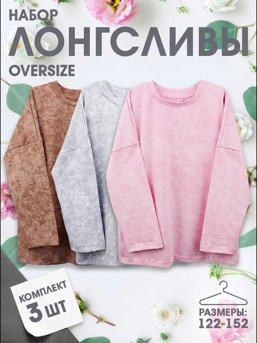Лонгслив комплект 3 шт