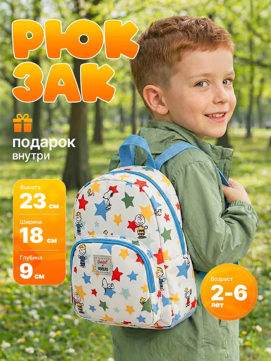 Рюкзак детский звездочки