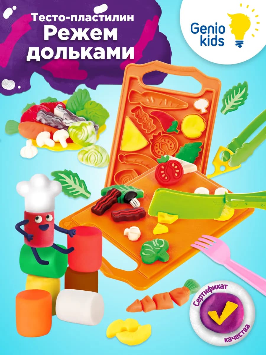 Набор для лепки Тесто пластилин Режем дольками овощи фрукты