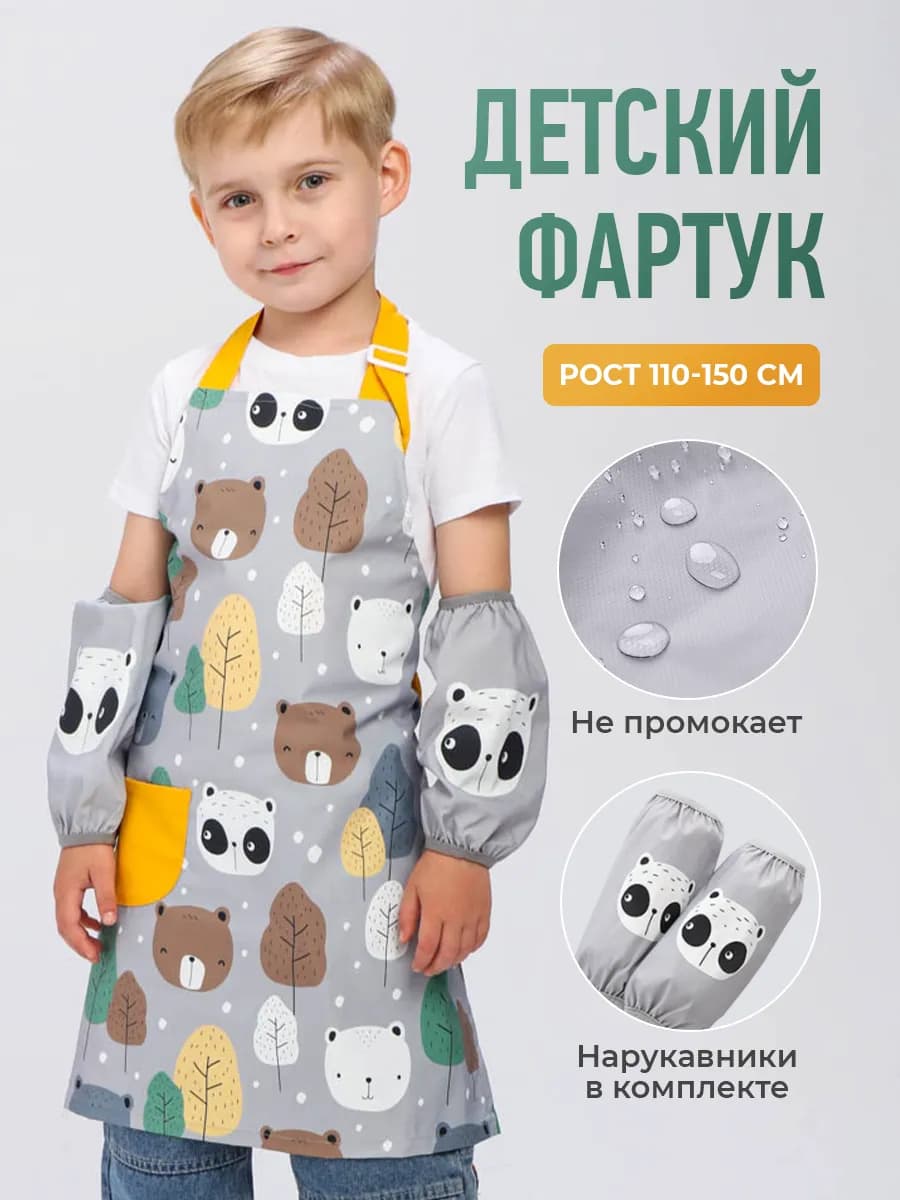 Фартук детский с нарукавниками для творчества