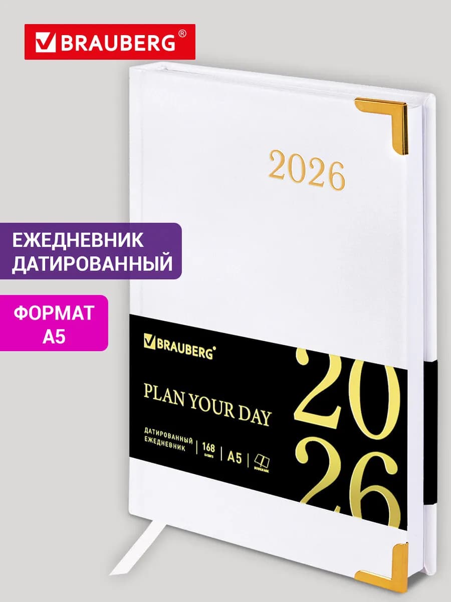 Ежедневник датированный 2026, планер, планинг, блокнот А5
