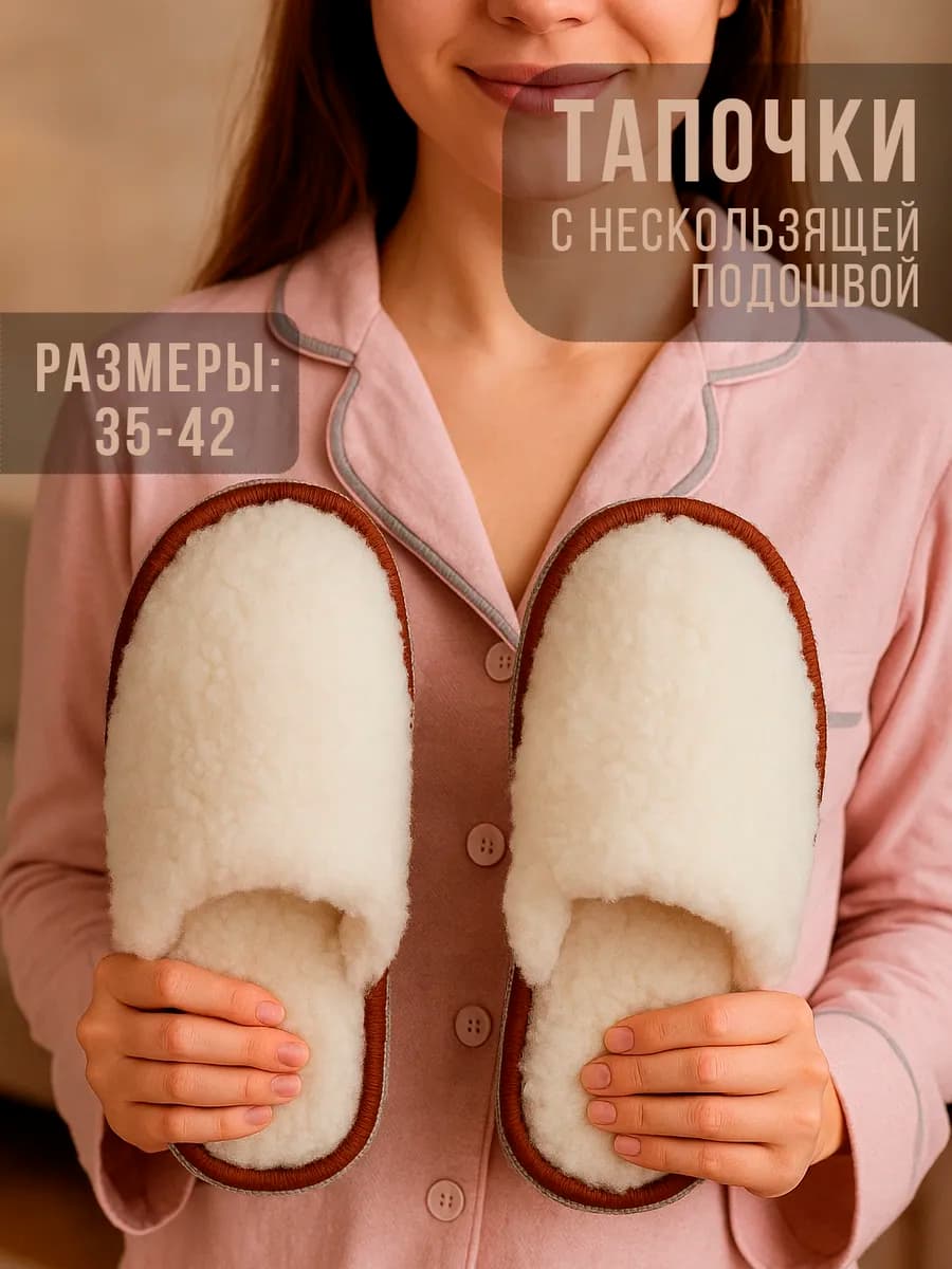 Домашние тапочки комнатные