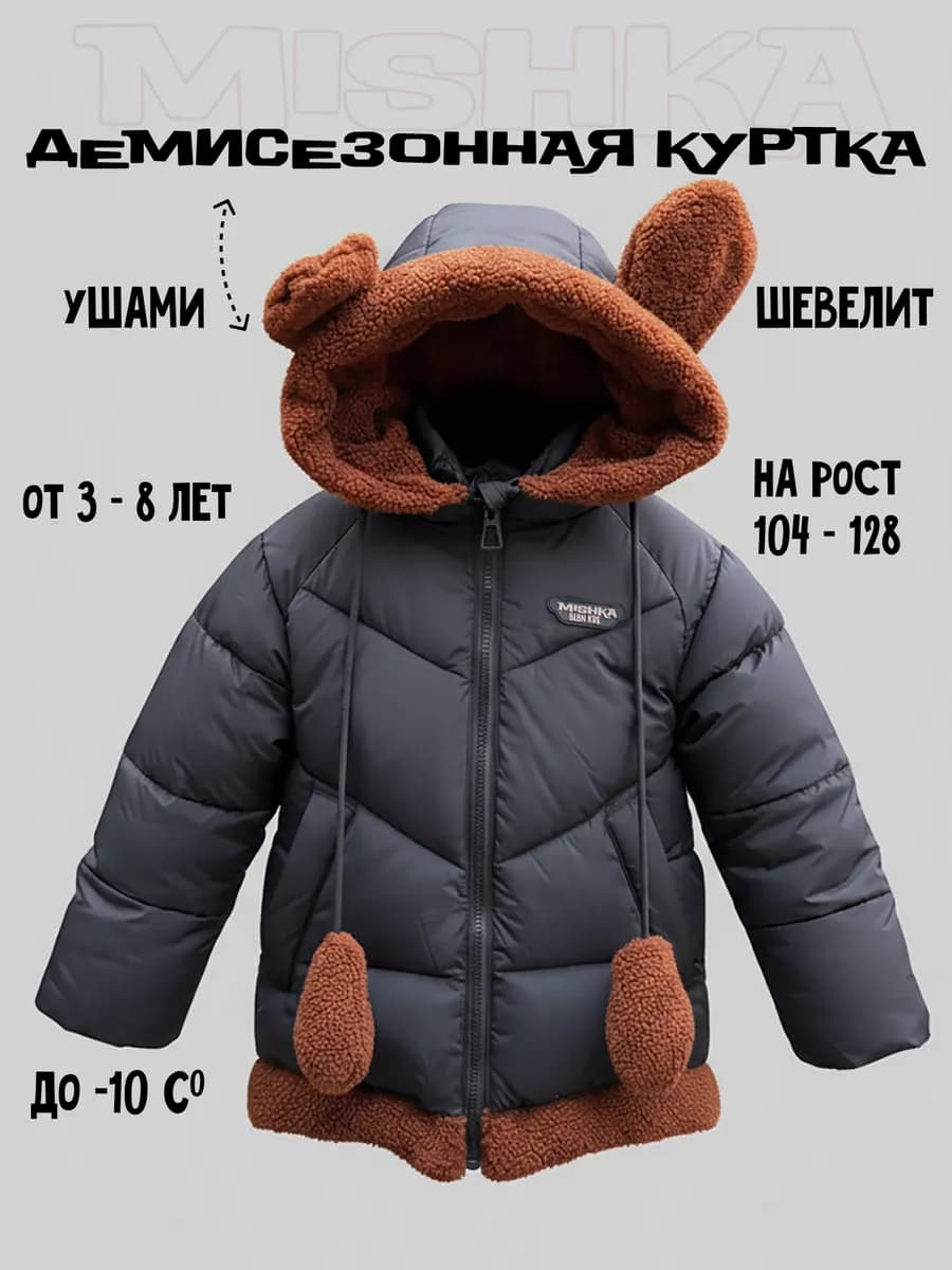 Куртка зимняя детская барашек с капюшоном