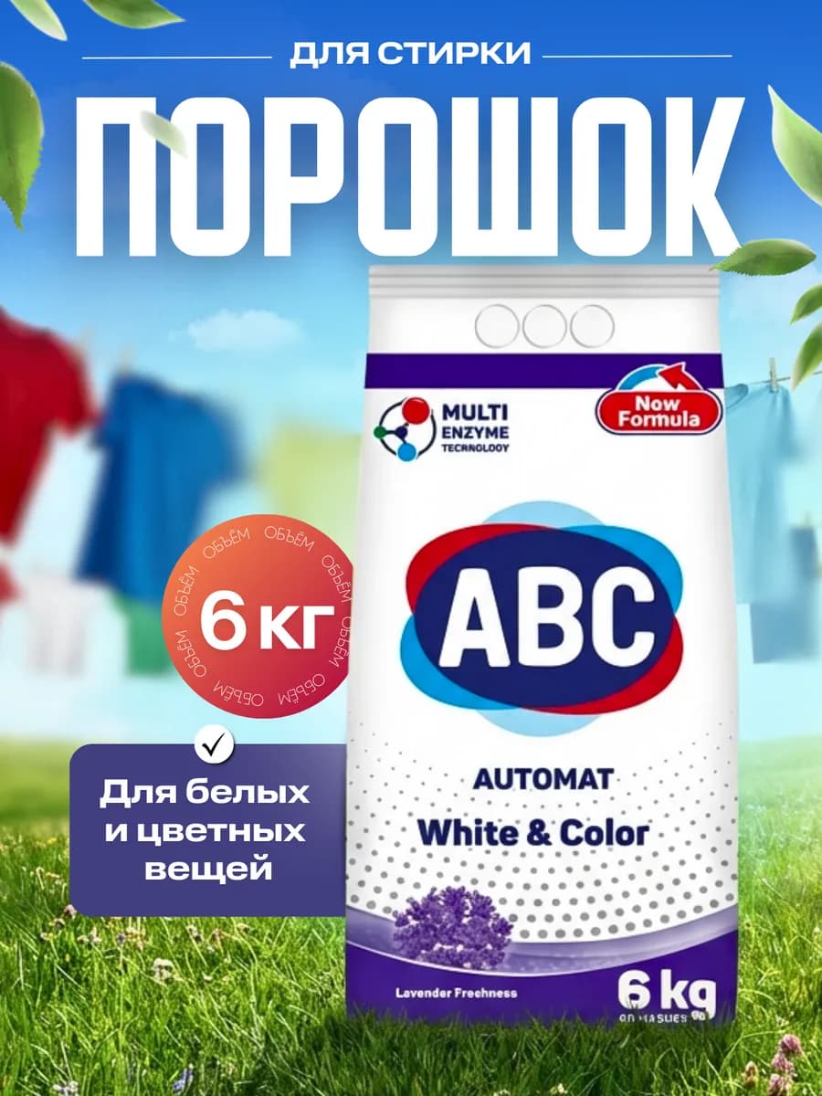 Стиральный порошок ABC 6 кг